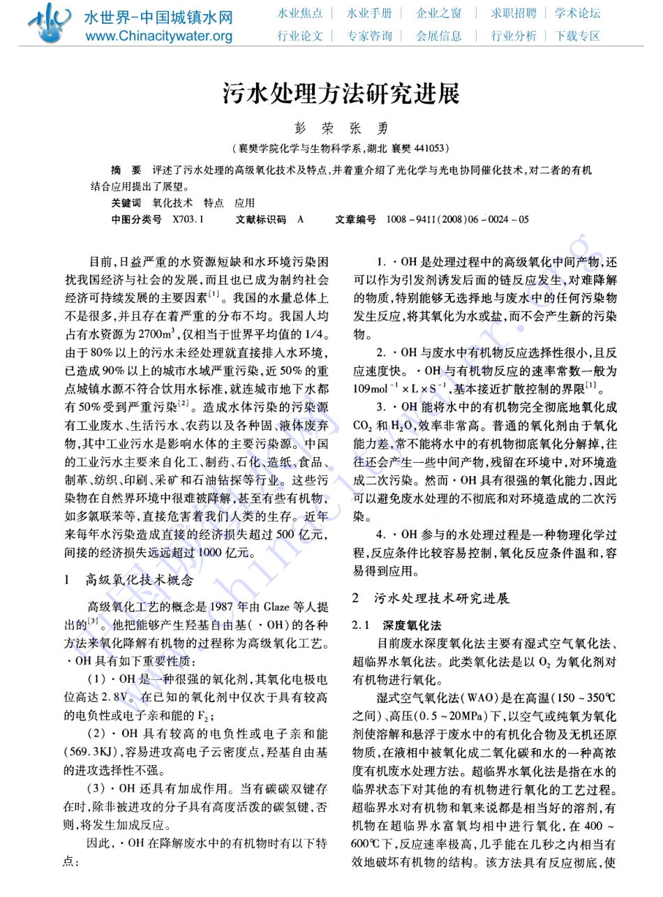 污水处理方法研究进展_第1页