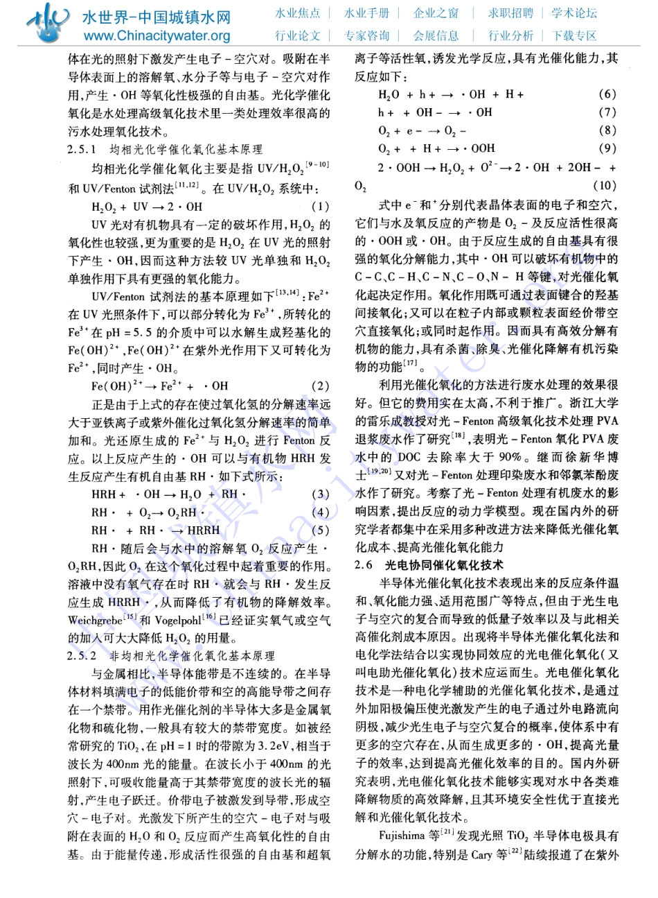 污水处理方法研究进展_第3页