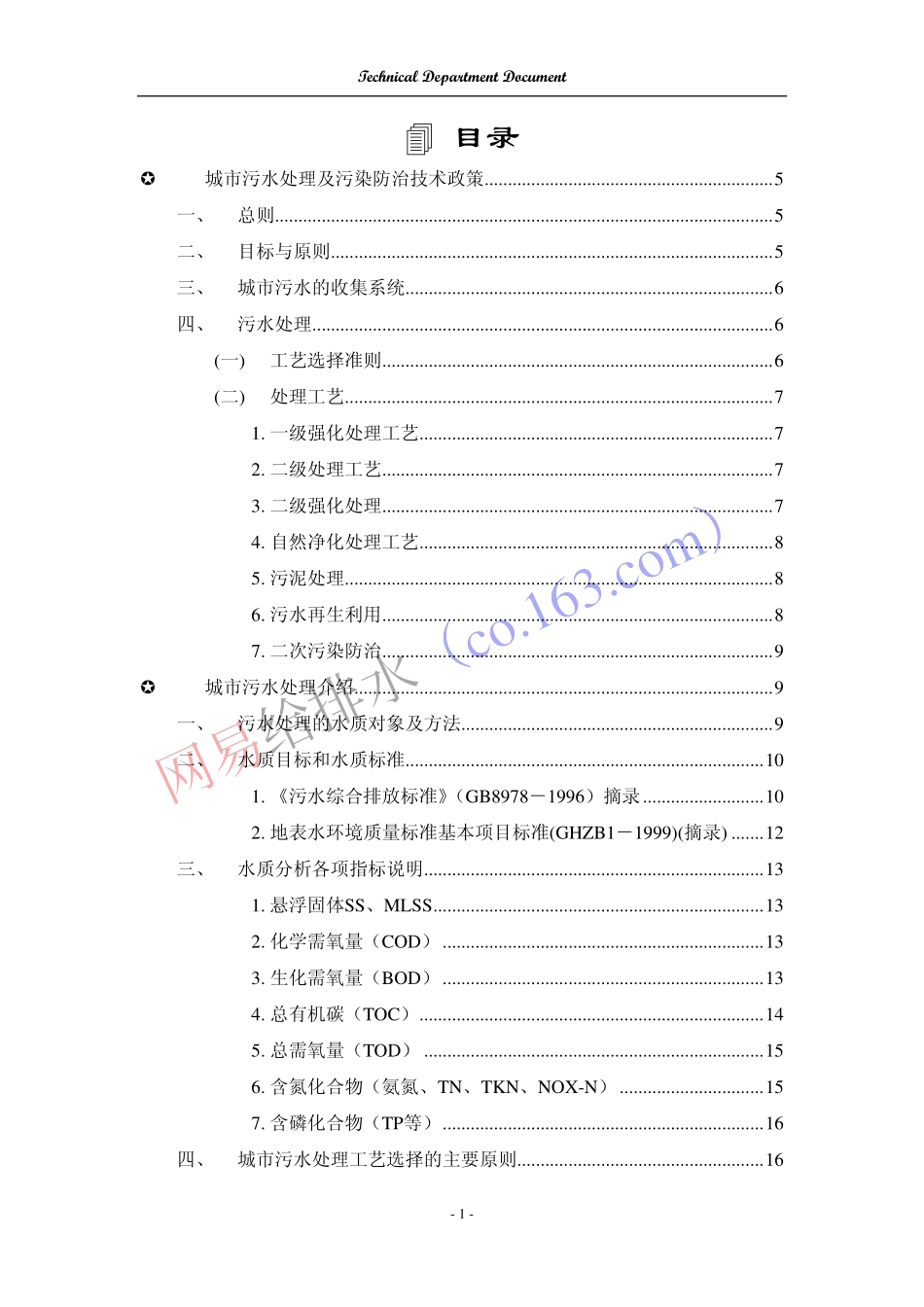 污水处理工艺手册_第2页