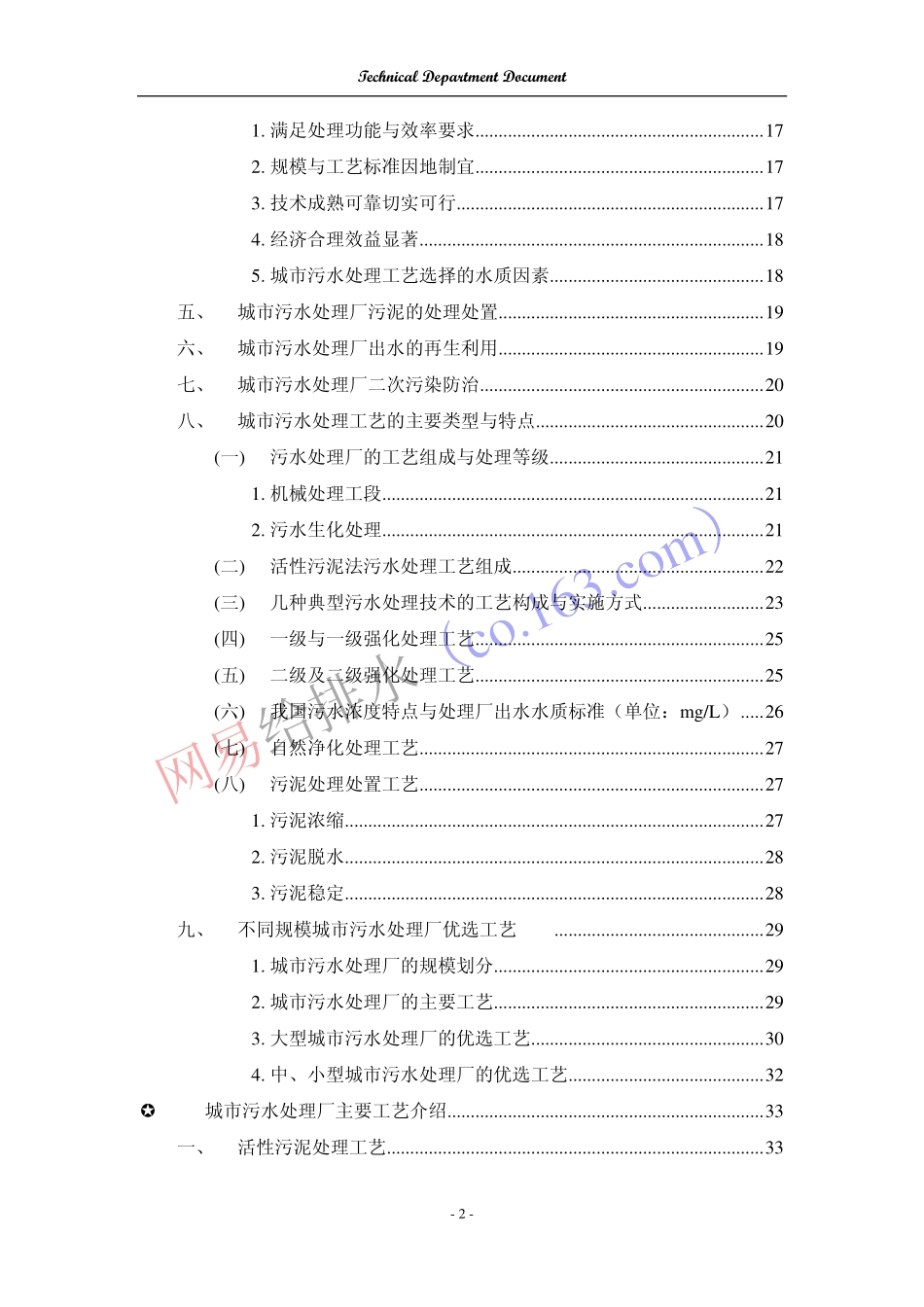 污水处理工艺手册_第3页