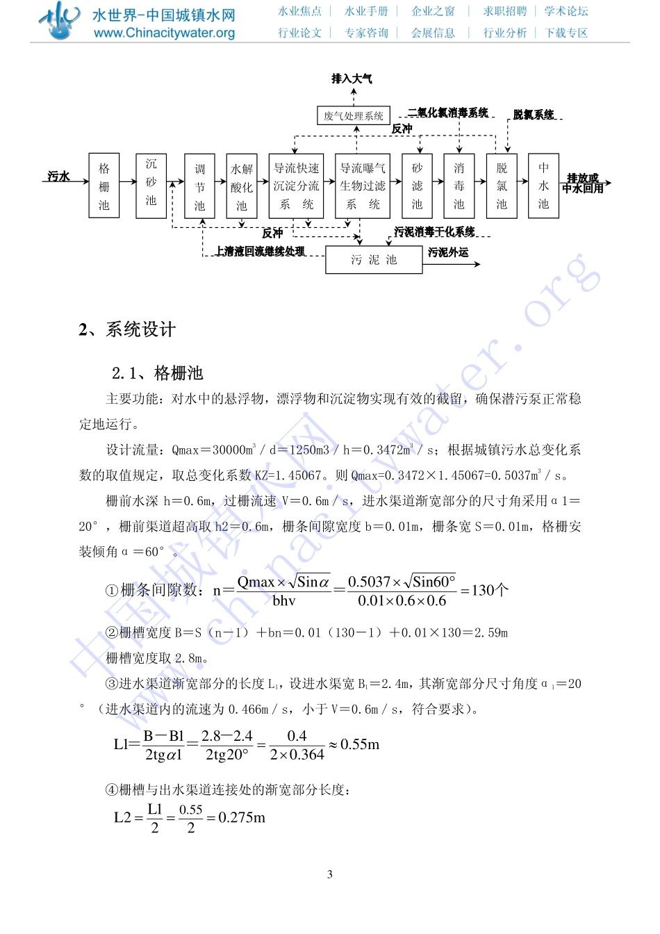 污水处理节能减排设计方案_第3页