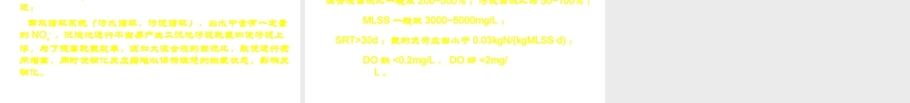 污水生物处理-活性污泥(下)