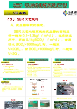 污水生物处理-活性污泥(下)