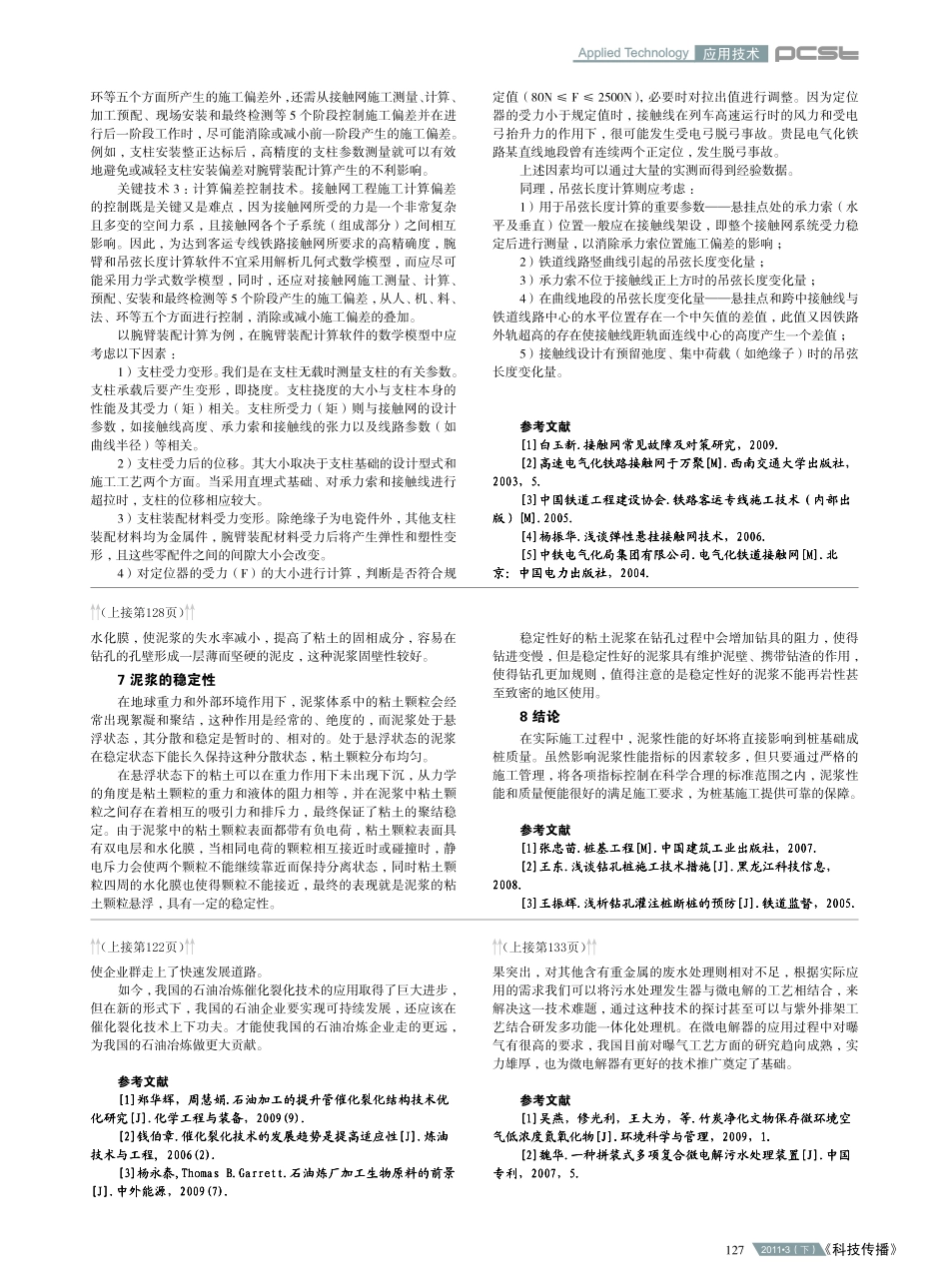 污水微电解处理技术应用研究_第2页