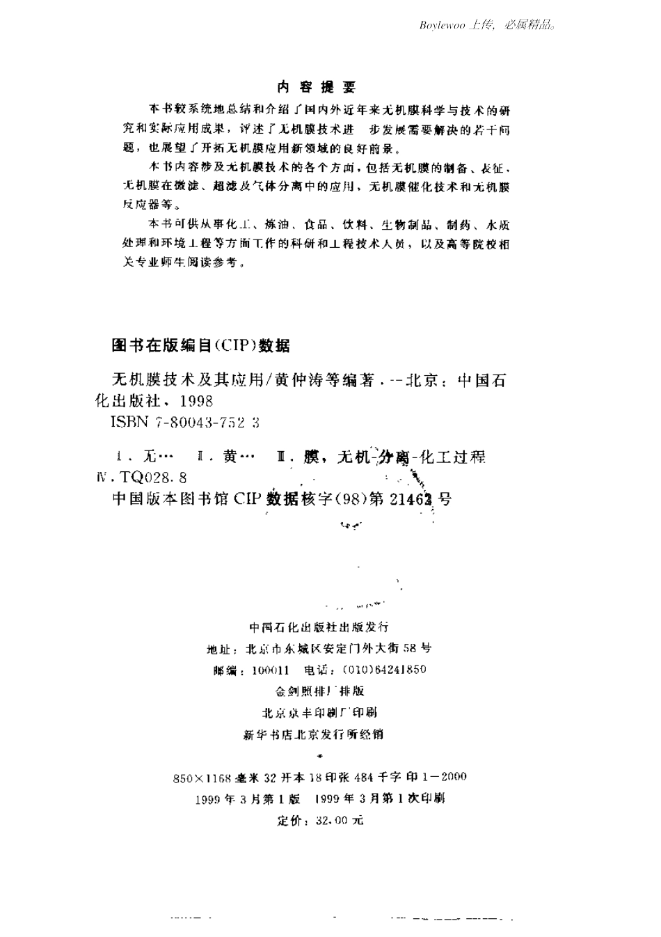 无机膜技术及其应用(黄仲涛 等)_第3页