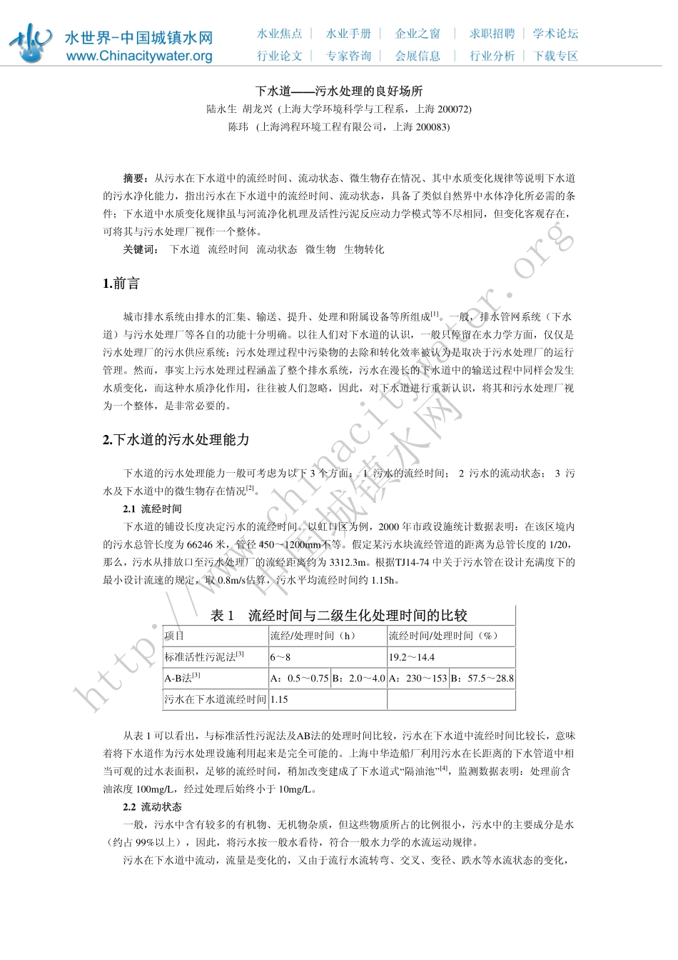 下水道——污水处理的良好场所_第1页