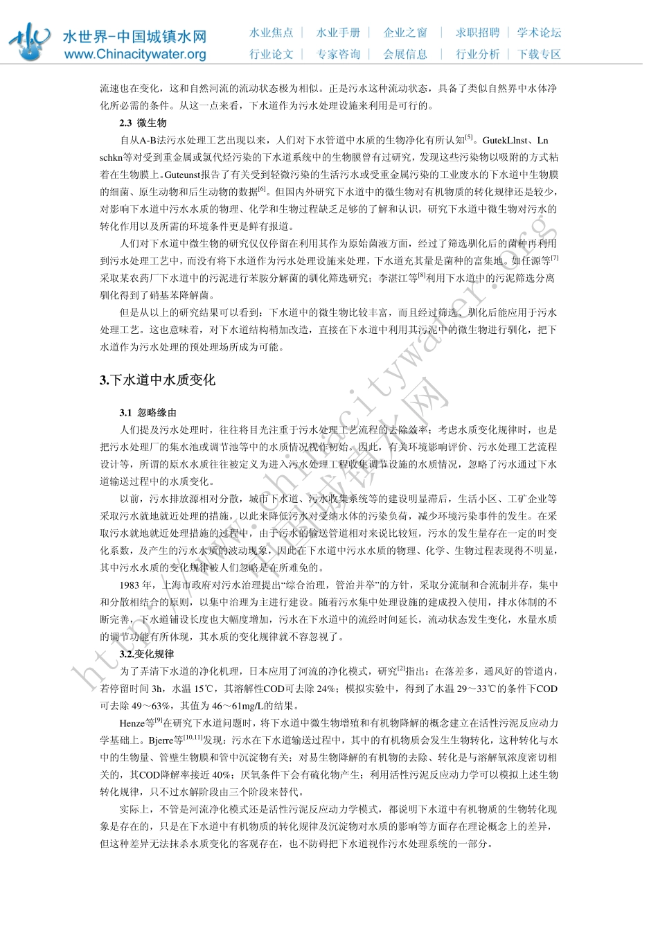 下水道——污水处理的良好场所_第2页