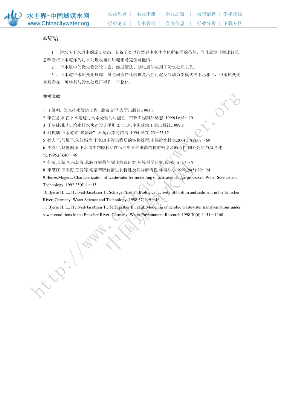 下水道——污水处理的良好场所_第3页