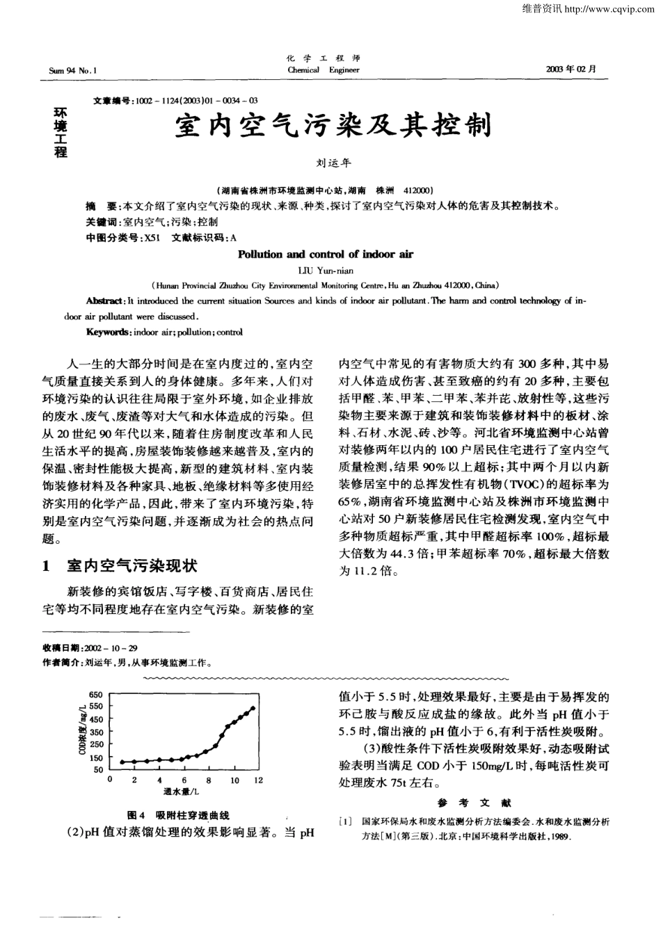 橡胶助剂CBS废水处理的试验研究_第3页