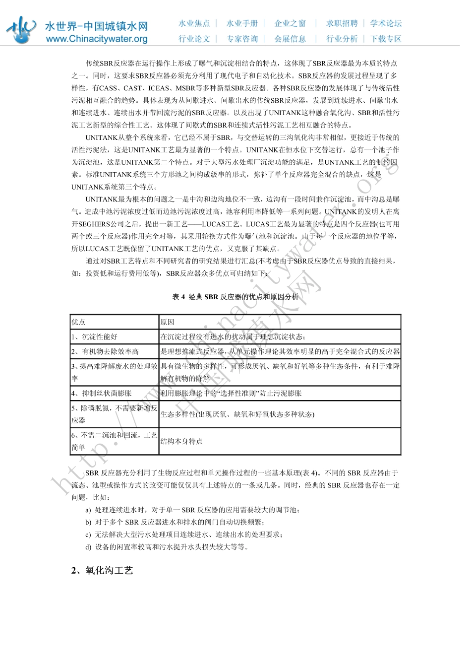 新型高效污水处理新技术的发展趋势和市场展望_第2页