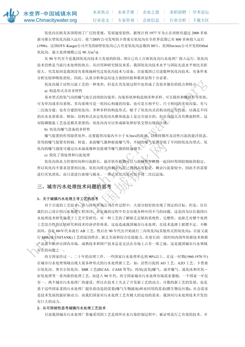 新型高效污水处理新技术的发展趋势和市场展望_第3页