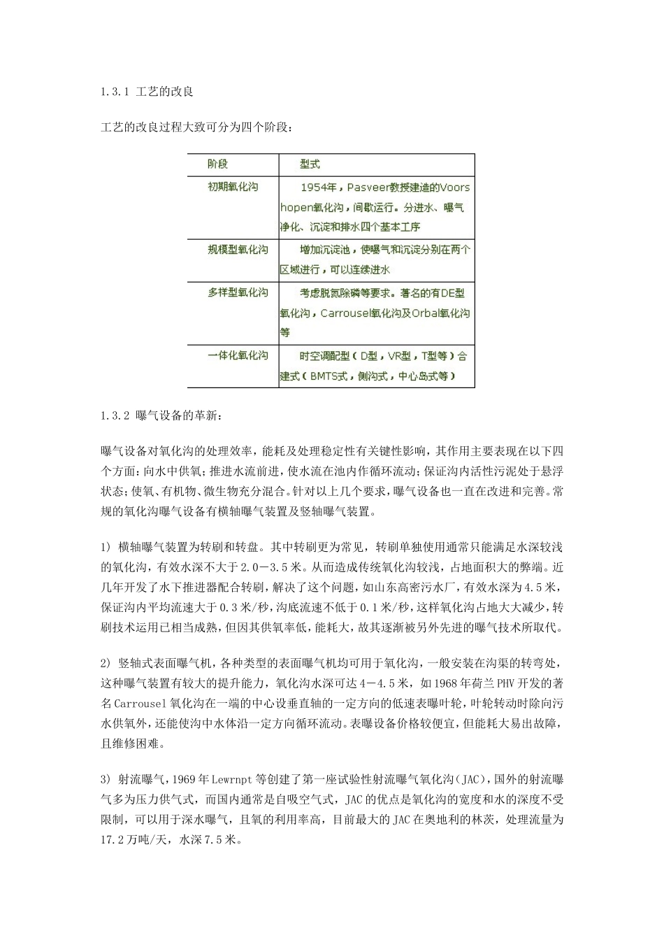 氧化沟工艺的介绍_第3页