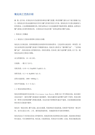 氧化沟工艺的介绍