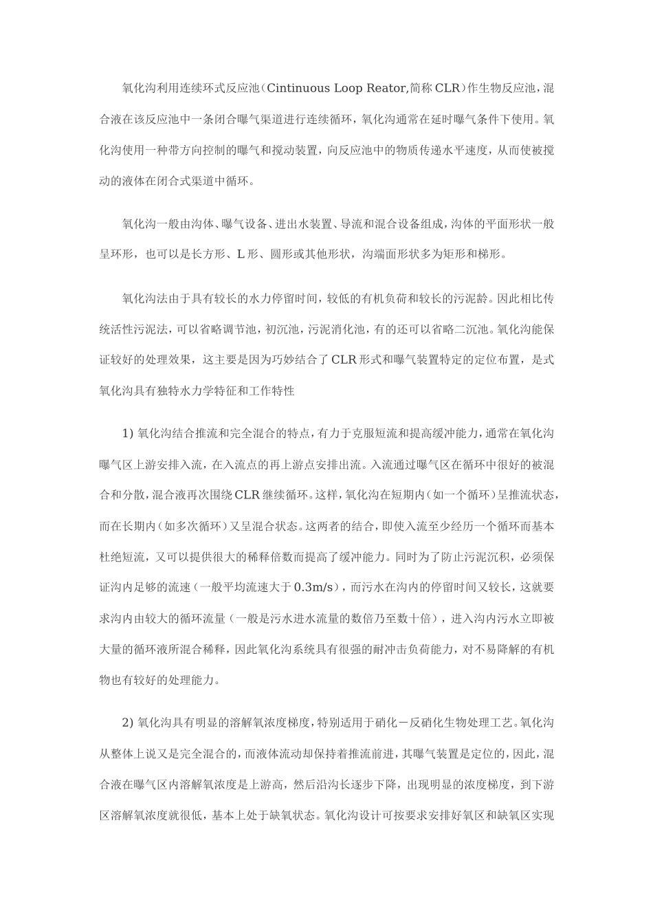 氧化沟工艺概述_第2页