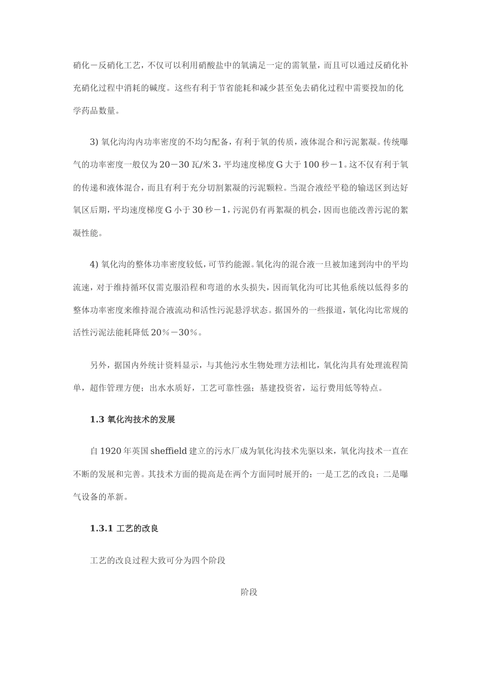氧化沟工艺概述_第3页