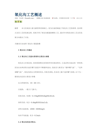 氧化沟工艺概述