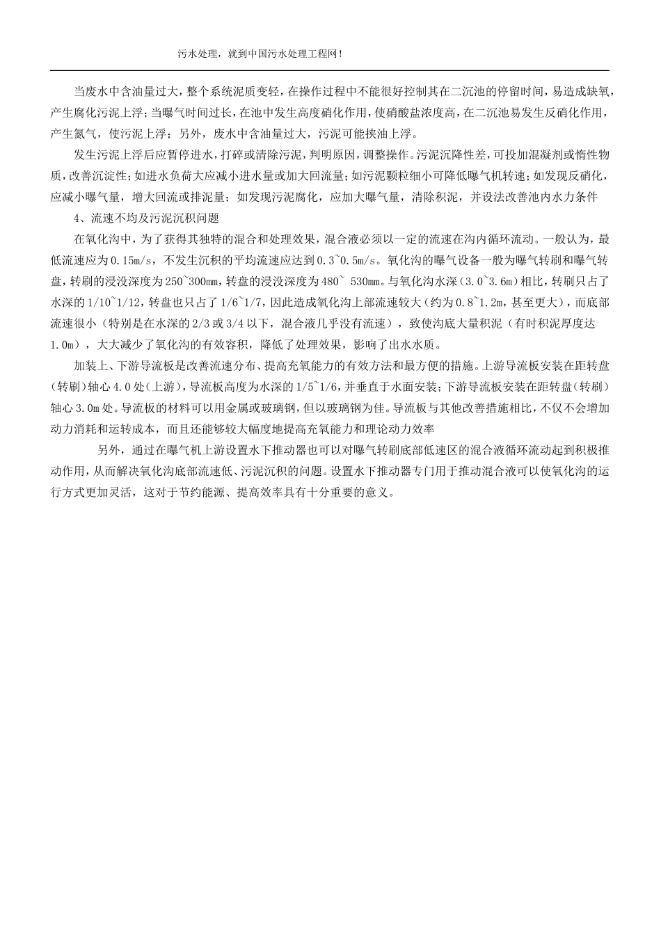 氧化沟工艺及其特点_第3页