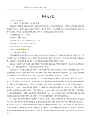 氧化沟工艺及其特点