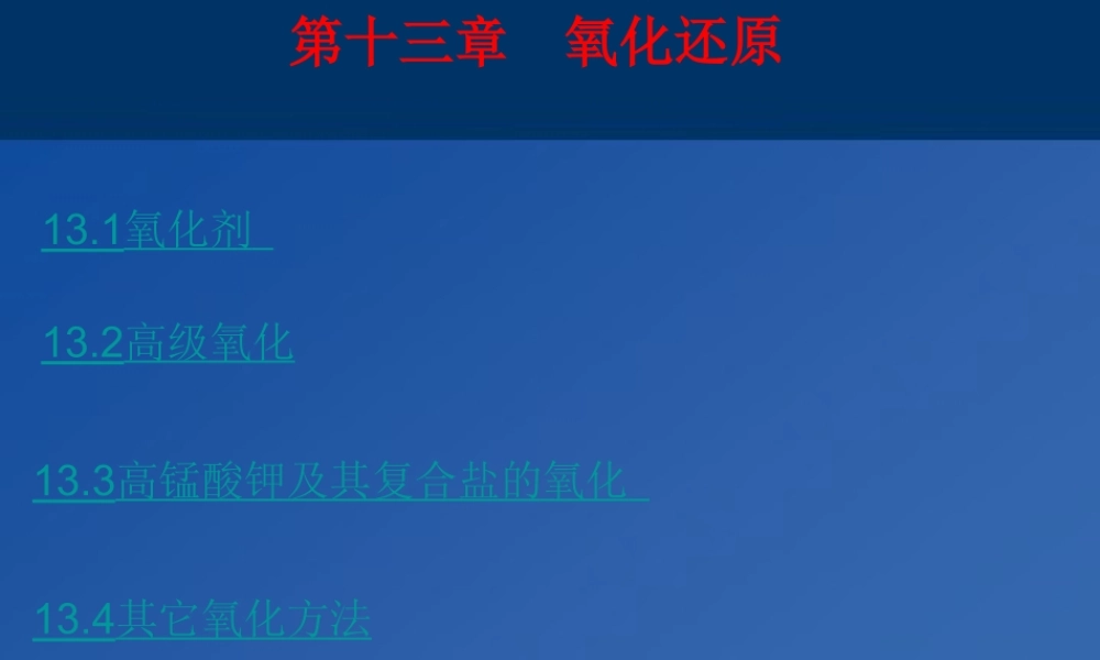 氧化还原水处理技术