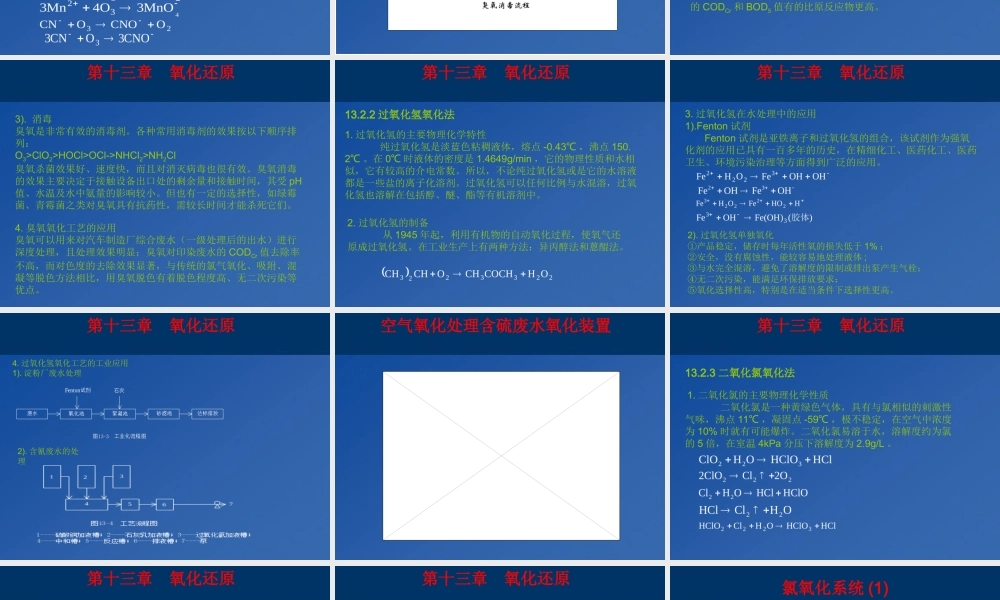 氧化还原水处理技术