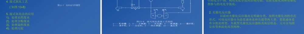氧化还原水处理技术
