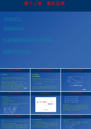 氧化还原水处理技术