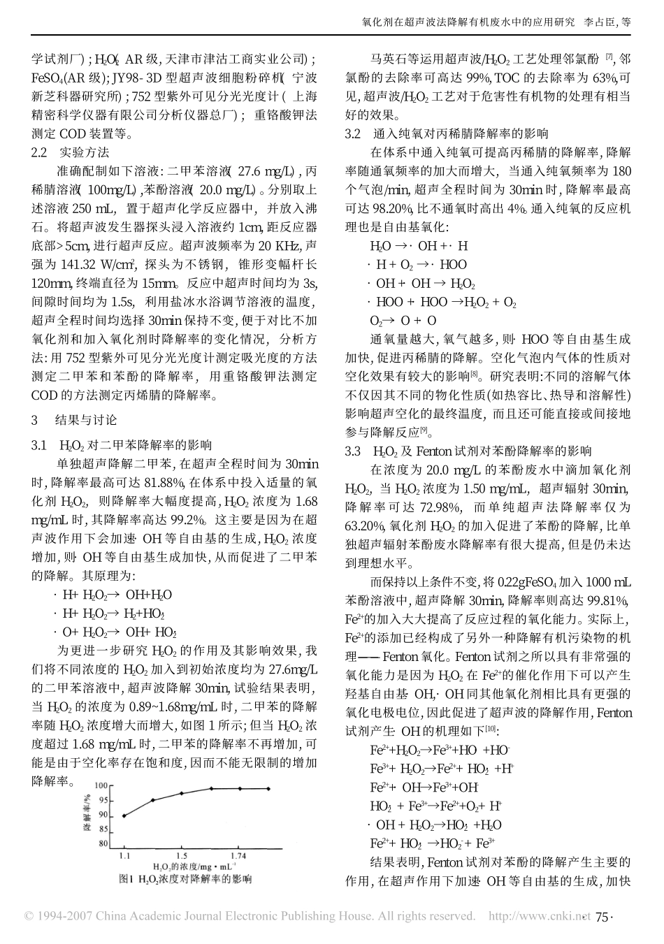 氧化剂在超声波讲解有机废水中的应用_第2页
