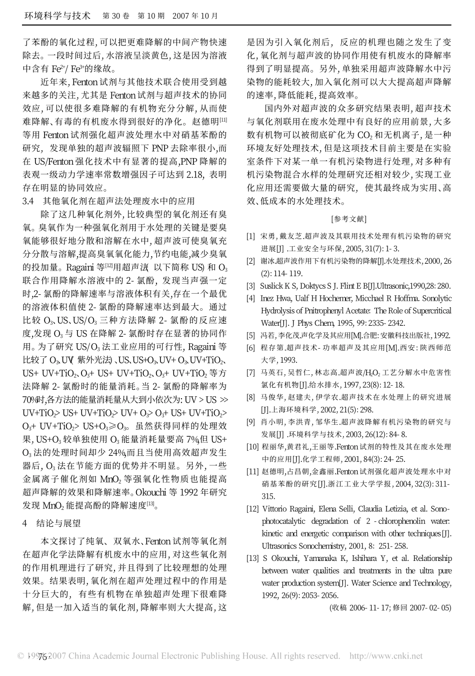氧化剂在超声波讲解有机废水中的应用_第3页