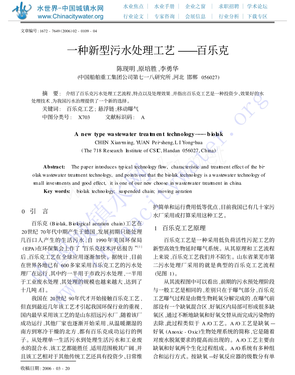 一种新型污水处理工艺 — — — 百乐克_第1页