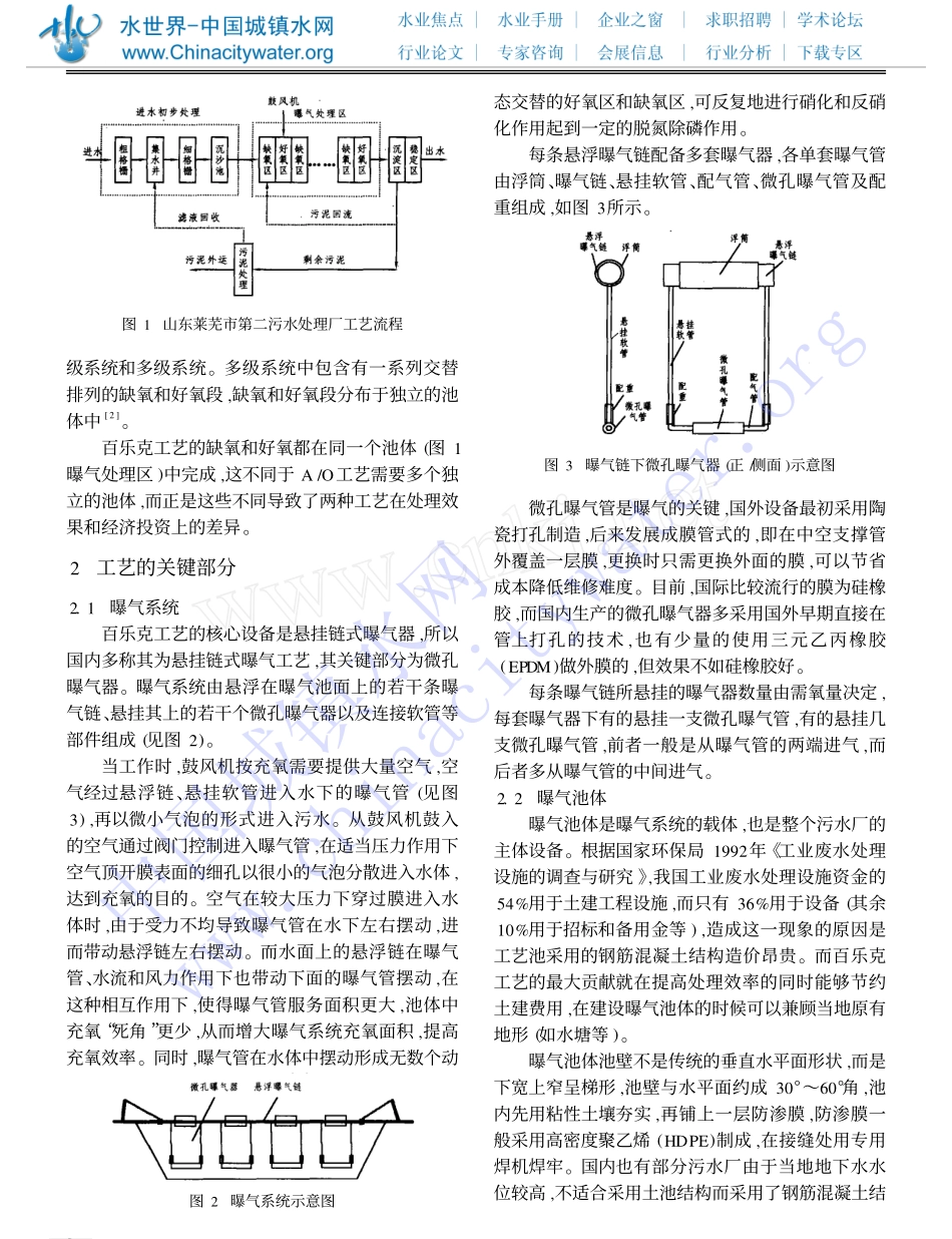 一种新型污水处理工艺 — — — 百乐克_第2页