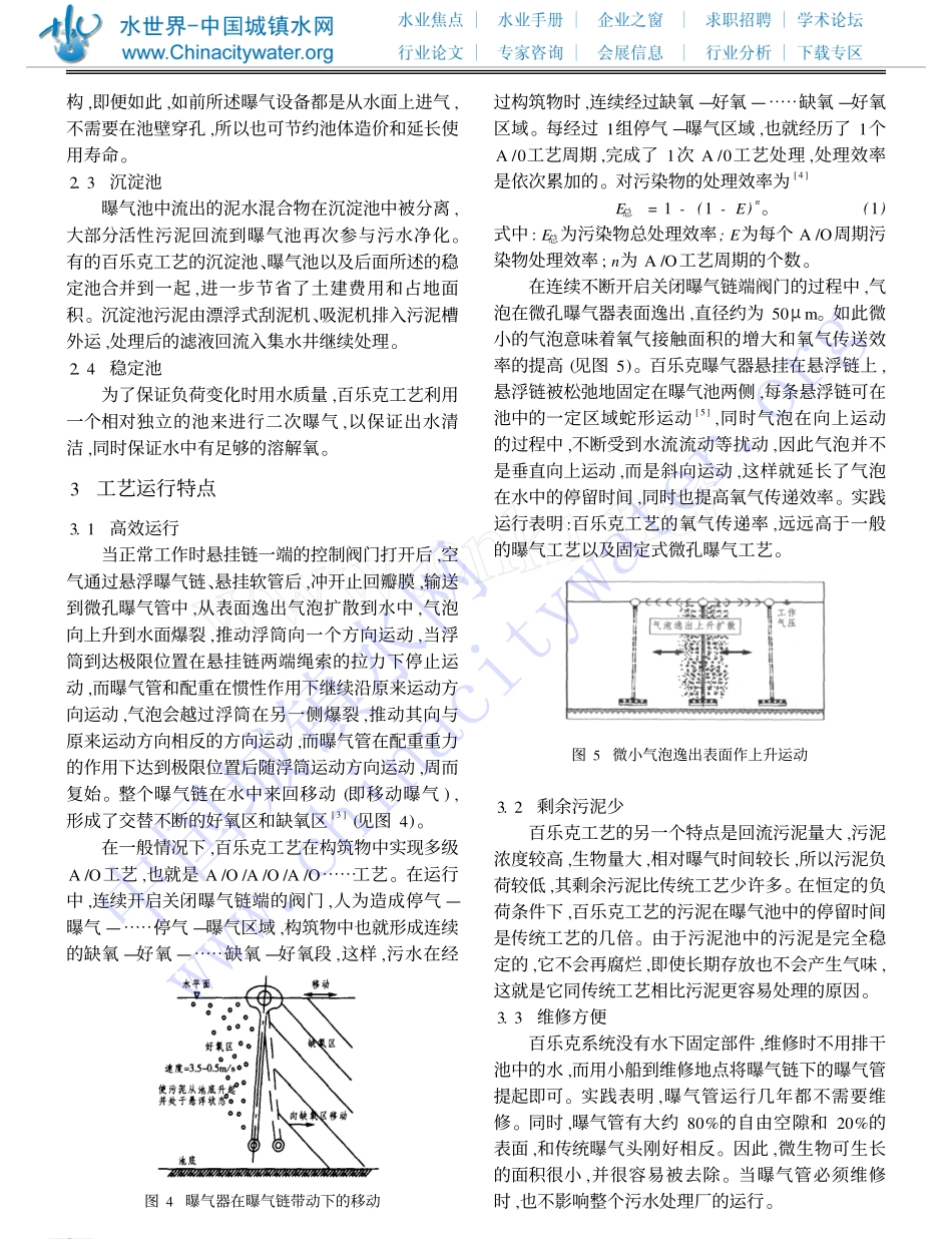 一种新型污水处理工艺 — — — 百乐克_第3页