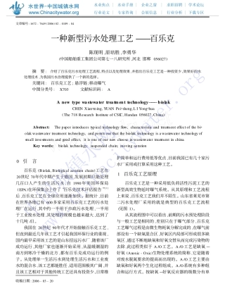 一种新型污水处理工艺 — — — 百乐克