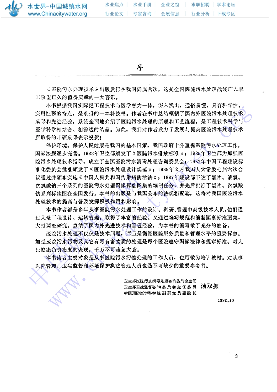医院污水处理技术_第1页