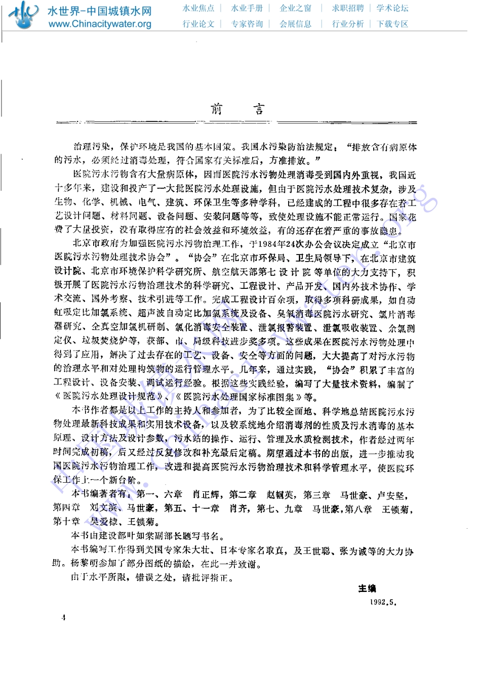 医院污水处理技术_第2页
