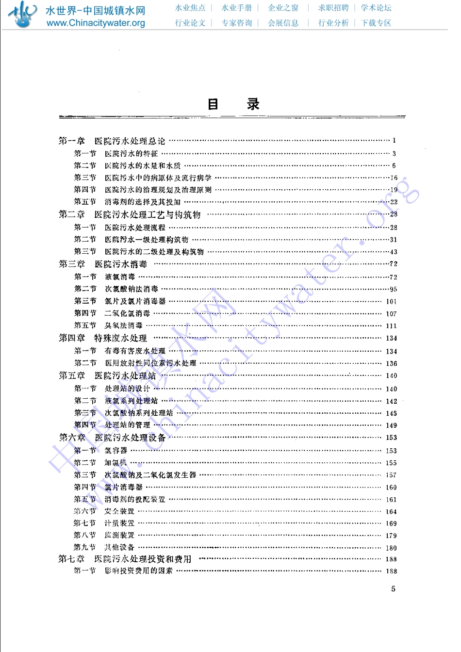 医院污水处理技术_第3页