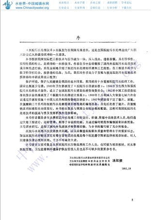 医院污水处理技术