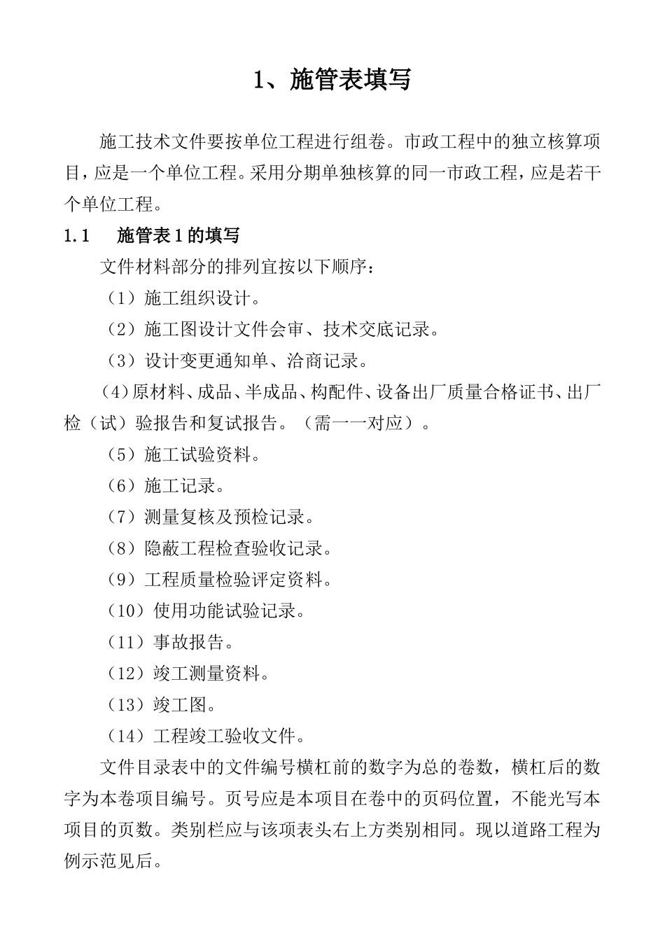 全套污水处理厂竣工工程资料(报送城建档案管)_第1页