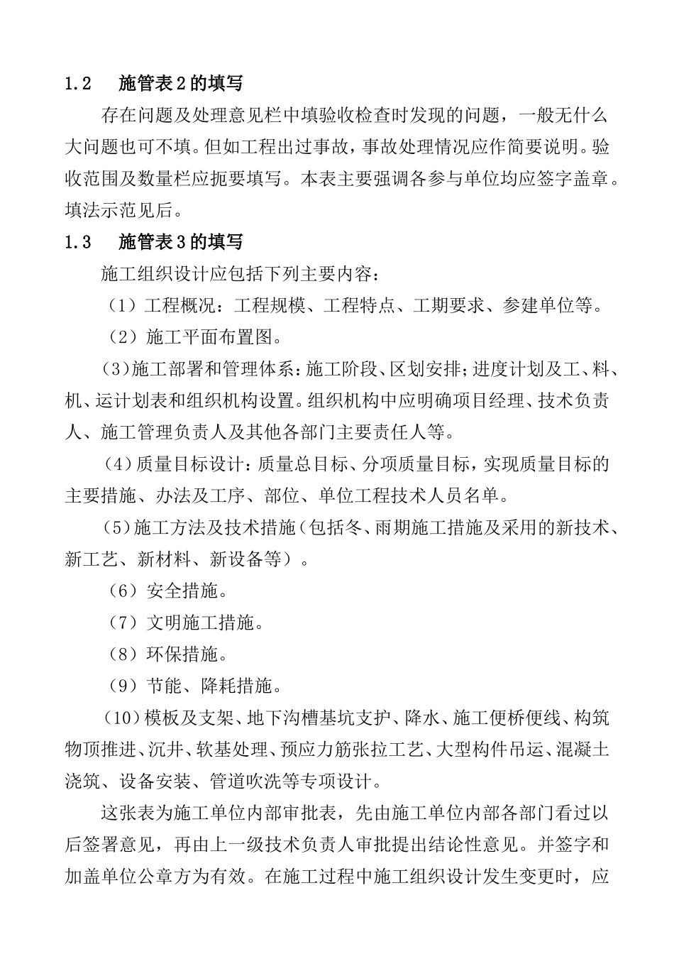 全套污水处理厂竣工工程资料(报送城建档案管)_第2页