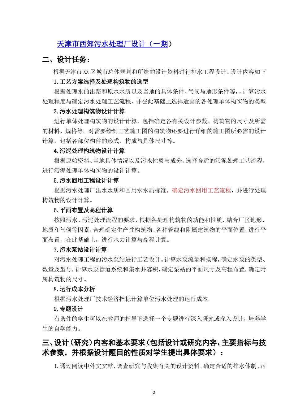 毕业设计任务书_第2页