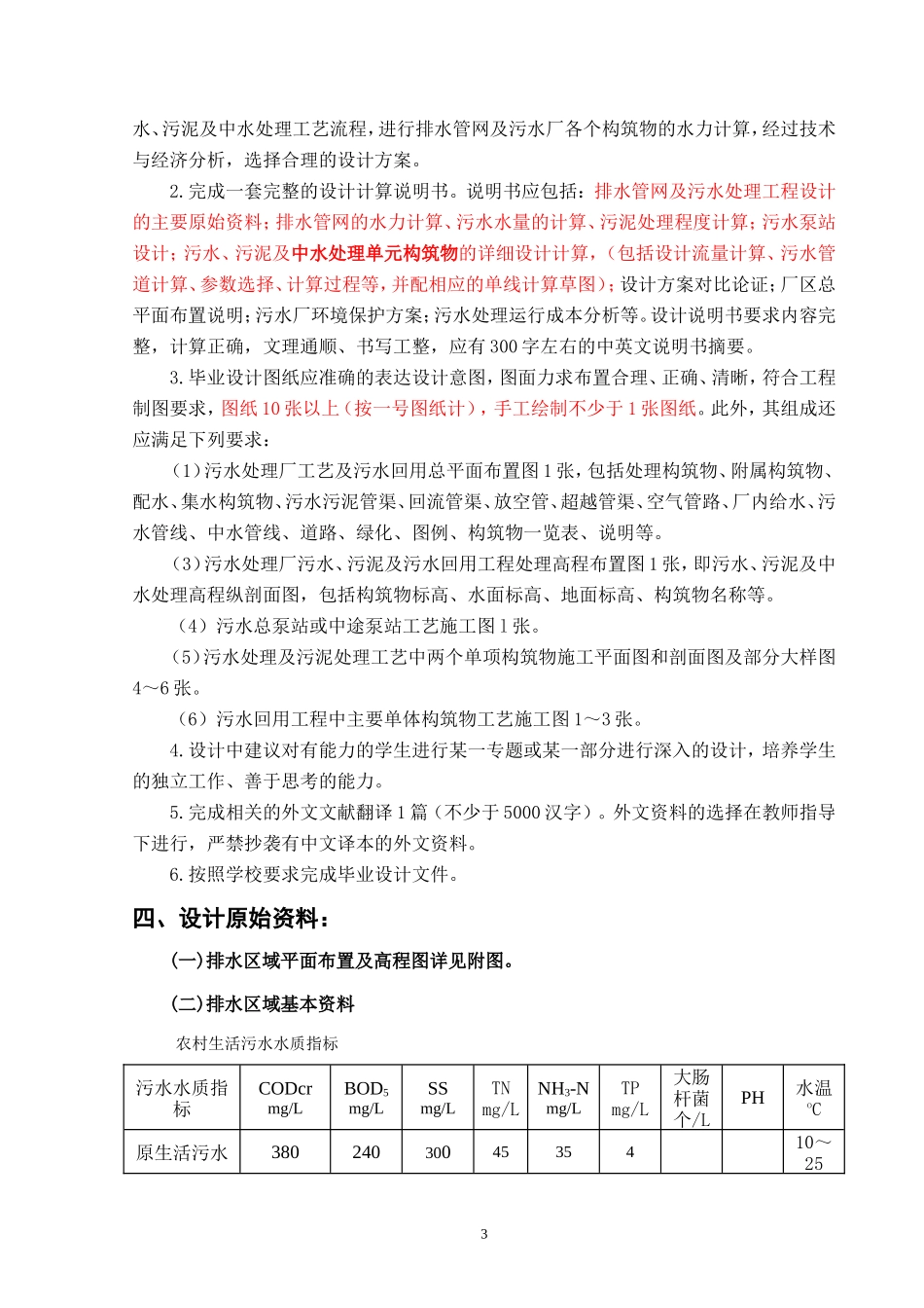 毕业设计任务书_第3页