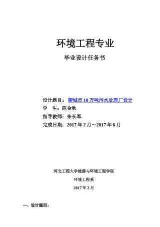 毕业设计任务书