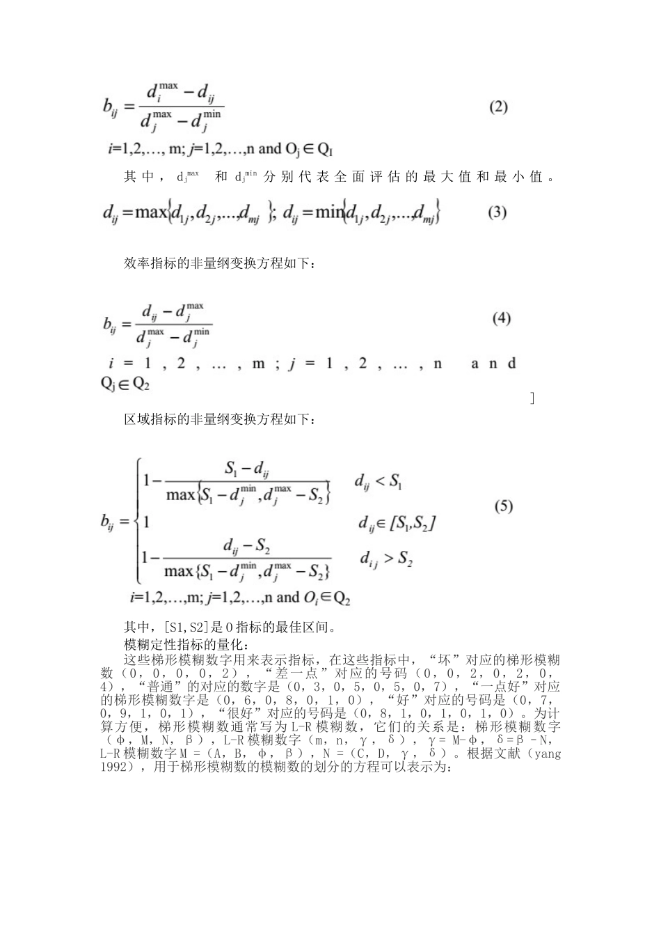 生态环境脆弱性灰色评估模型_第3页