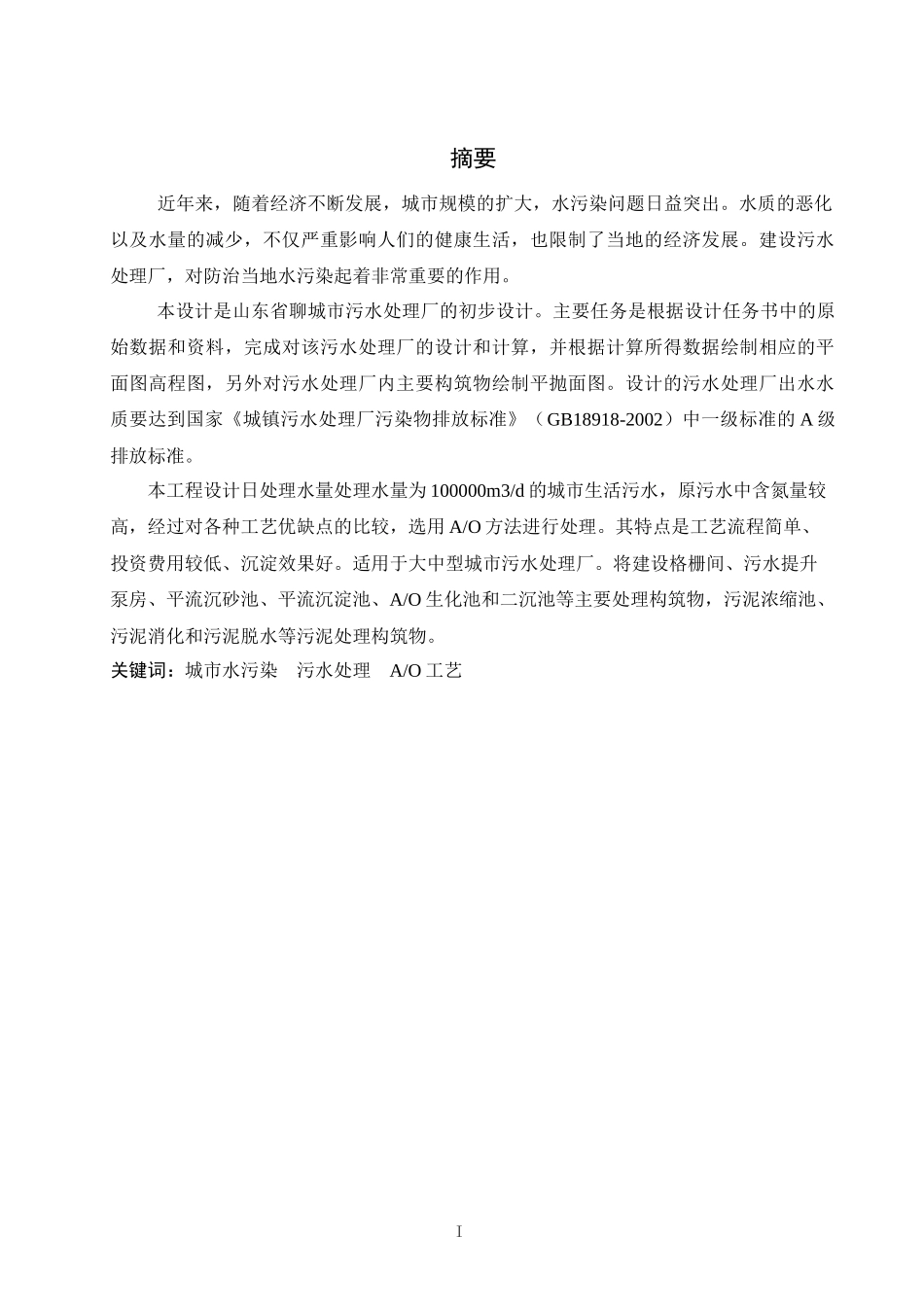 已修改一班28号陈金秋（毕设计算说明书终终）_第1页