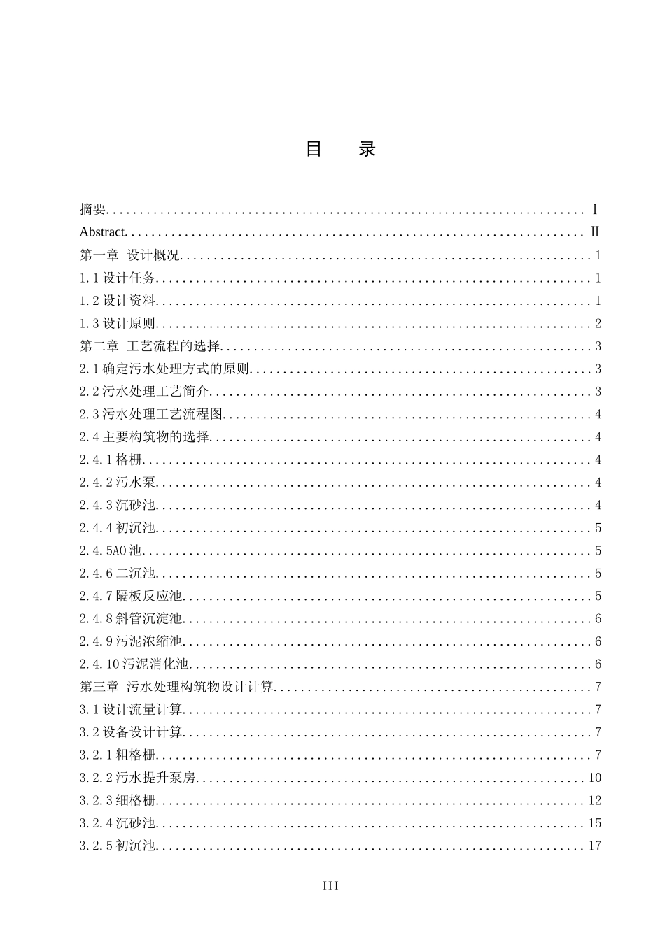 已修改一班28号陈金秋（毕设计算说明书终终）_第3页