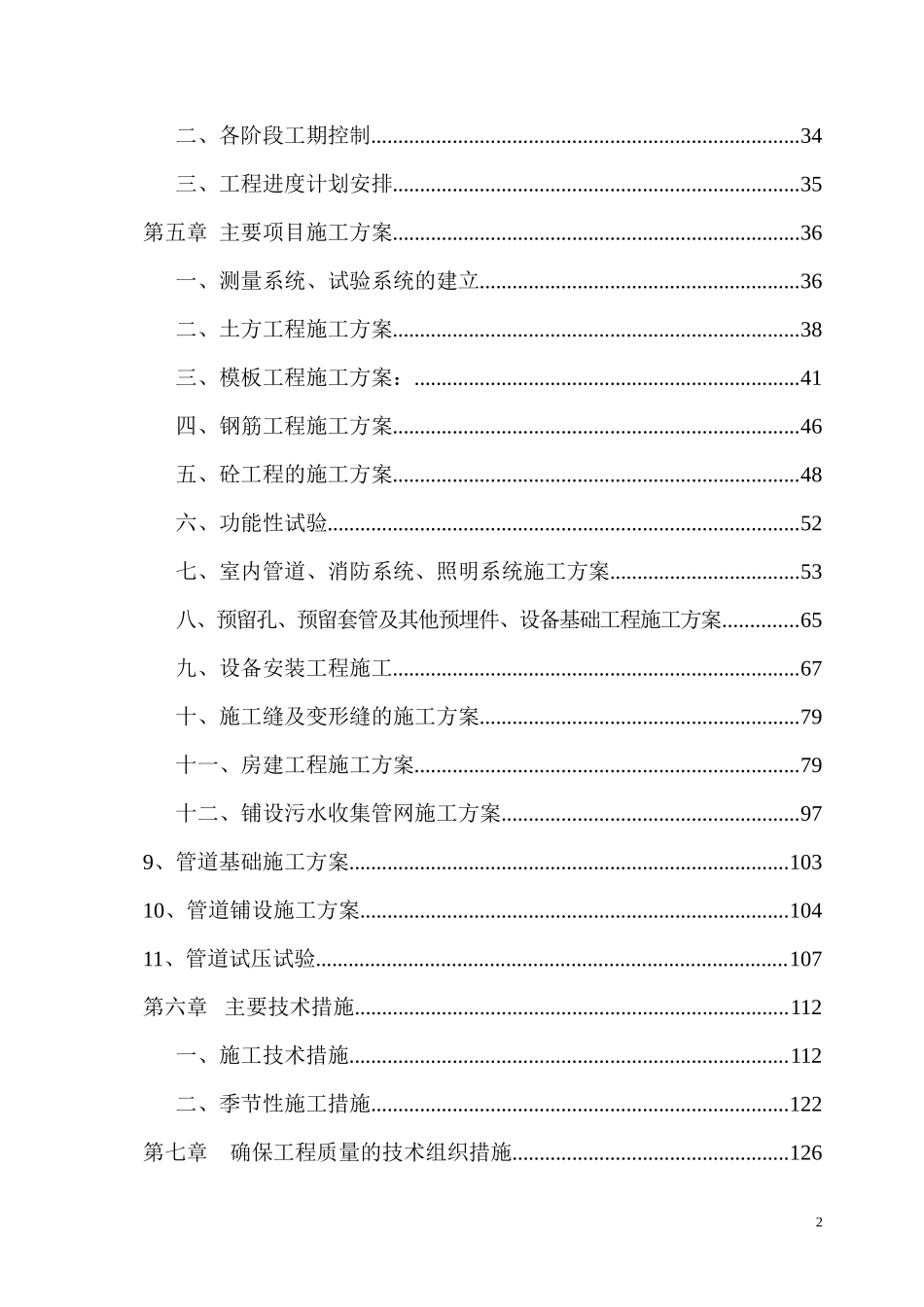 大型污水处理厂土建工程施工组织设计_第2页