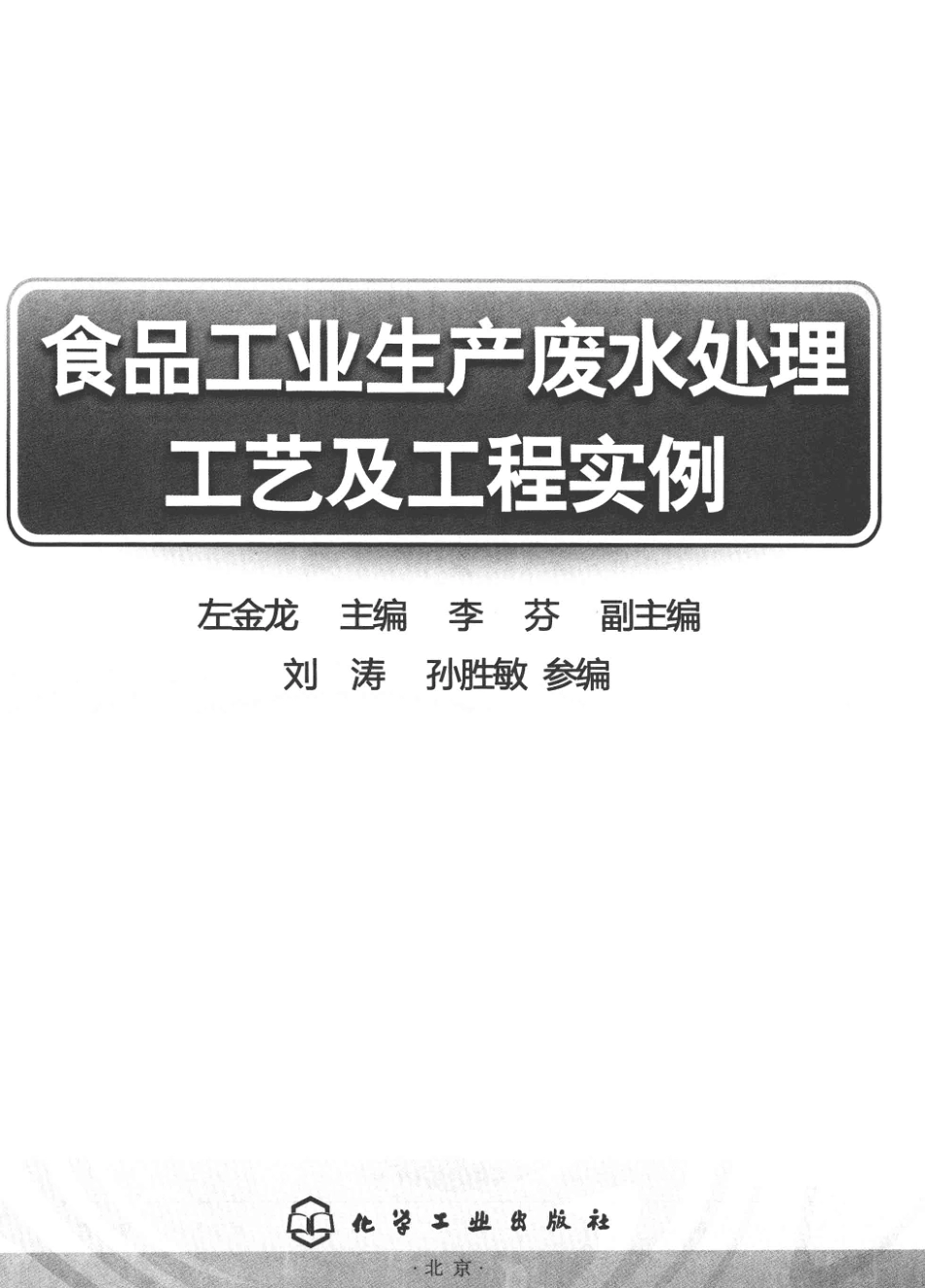 食品工业生产废水处理工艺及工程实例_第3页