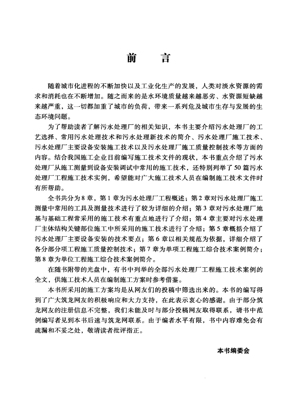 污水处理厂施工技术案例精选[341页]_第3页
