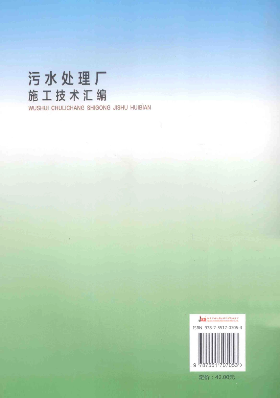 污水处理厂施工技术汇编_第2页
