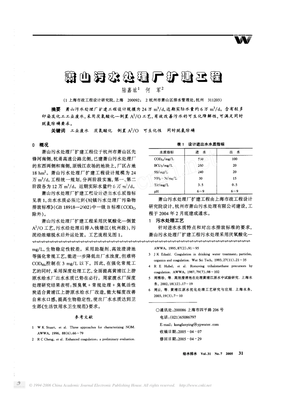 萧山污水处理厂扩建工程_第1页