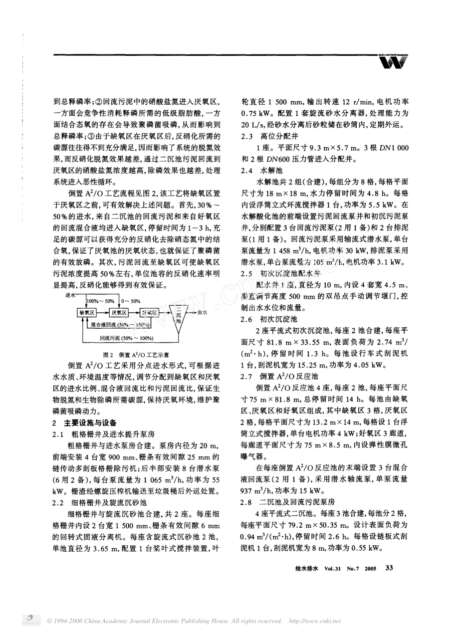萧山污水处理厂扩建工程_第3页